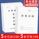 林雷勞務(wù)勞動合同勞務(wù)協(xié)議勞務(wù)合同書不交社保入職協(xié)議臨時工公司企業(yè)通用模板新版 勞動5本+勞務(wù)5本