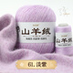 金浣熊羊絨線毛線團(tuán)手工編織羊絨正品100%山羊絨diy材料包中粗手編毛線 61淡紫 50克