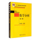 數(shù)學分析(第一冊) 伍勝健教授著 大學本科數(shù)學教材 北京大學數(shù)學教學系列叢書