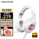 漫步者（EDIFIER）HECATE G2pro頭戴式游戲耳機(jī)電競7.1聲道降噪麥克風(fēng)電腦臺(tái)式網(wǎng)課辦公fps耳麥帶聲卡線控USB禮物男 【霧光粉】小金標(biāo)認(rèn)證+送耳機(jī)支架
