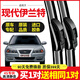 適用北京現(xiàn)代伊蘭特雨刮器04-05-06老款原裝2011款無(wú)骨雨刷片膠條 伊蘭特【前雨刮片】1對(duì)2支裝()