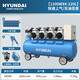 HYUNDAI韓國(guó)現(xiàn)代空壓機(jī)氣泵小型220v空氣壓縮機(jī)無(wú)油低噪工業(yè)級(jí)高壓充氣泵 韓國(guó)現(xiàn)代快速上氣/無(wú)油低音-120L