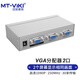 邁拓維矩（MT-viki） vga分配器一分二電腦高清分屏器機頂盒錄像機多畫(huà)面同時(shí)顯示 VGA 1進(jìn)2出 MT-2502