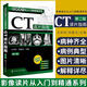 影像讀片從入門(mén)到精通系列 CT讀片指南 第二版