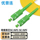 優(yōu)普連 廣電級(jí)APC斜八度單模光纖跳線SC/APC-SC/FC/LC/ST UPC單芯尾纖光釬延長(zhǎng)線纜有線電視機(jī)頂盒專用 單模單芯SC/APC-SC/APC 30米