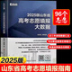 2025新山東省高考志愿填報大數(shù)據(jù)普通高校招生高考志愿填報指南本科專科錄取分?jǐn)?shù)線速查大數(shù)據(jù)專業(yè)指南山東新高考志愿填報一本通