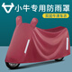 車(chē)麗友（CHELIYOU）小牛電動(dòng)車(chē)防曬防雨罩擋風(fēng)u2車(chē)頭n1s防水f0牛津布遮陽(yáng)可拆車(chē)罩衣 棗紅色 5XL【1.8-2.1米帶后備箱/摩托】
