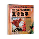 三只小豬的真實(shí)故事   美國(guó)圖書館學(xué)會(huì)年度好書推薦 入選2017、2018年學(xué)校推薦書單3-6歲暑假作業(yè) 一升二暑假銜接 小升初暑假銜接