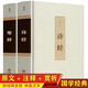 正版2冊詩經(jīng)+楚辭全注全譯 屈原離騷書詩詞歌賦古典文學國學經(jīng)典書籍