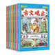 少年讀漫畫(huà)古文觀(guān)止（全6冊）寫(xiě)給青少年的小學(xué)生版初中生高中人教版拼音版青少版小學(xué)文言文啟蒙讀本