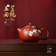 溪茗軒 玉蘭 宜興紫砂壺傳統(tǒng)手工原礦朱泥泥繪西施泡茶壺茶具套裝送禮 玉蘭西施單壺 180ml
