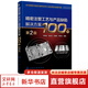 精密注塑工藝與產(chǎn)品缺陷解決方案100例 第2版 化學(xué)工業(yè)出版社 李宗啟 等 編 書籍 圖書