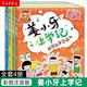 【新華書(shū)店】姜小牙上學(xué)記全套4冊 米小圈上學(xué)記系列 一二三四年級小學(xué)生課外閱讀書(shū)籍兒童讀物圖書(shū)少兒睡前故事書(shū)漫畫(huà)