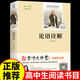 論語詮解 名師導(dǎo)讀版原文+注解+譯文 原版插圖 中小學(xué)生課外書籍 語文課外閱讀叢書