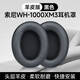 適用于索尼WH-1000XM3耳罩SONY1000xm2耳套MDR-1000X耳機(jī)套保海綿罩配件 1000XM3【羊皮版黑色1對】送調(diào)音棉