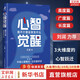 【正版包郵】心智覺醒：我不介意會(huì)發(fā)生什么 艾菲 著 劉潤力薦心智破局的底層邏輯，升級(jí)心智模式，實(shí)現(xiàn)人生破局！ 新華書店旗艦店心理勵(lì)志書籍 【單冊(cè)】心智覺醒