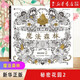 【自選】秘密花園1-2-3 一本探索奇境的手繪涂色書(shū) 魔法森林 迷失海洋 成人兒童涂色書(shū) 成人減壓涂鴉涂色繪畫(huà) 秘密花園(2魔法森林)