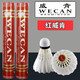 威肯（WECAN）羽毛球黑金紅粉黃淺藍(lán)綠耐打不易爛新品飛行穩(wěn)定水鴨12只裝 紅威肯 1筒 77速