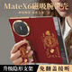 思唯創(chuàng) 【智能視窗】適用華為MateX6手機殼典藏版新款手機保護套折疊屏吸金如意符全包防摔男女款保護殼 【吸金如意符紅】旋轉腕帶支架+智能視窗 華為 Mate X6