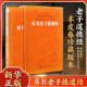 道德經(jīng)帛書(shū)版德道經(jīng)正版老子校注羊皮卷一冊