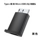 塵土 鋁外殼Type-C母轉(zhuǎn)micro USB3.0公轉(zhuǎn)接頭Mac連接移動硬盤盒手機華為蘋果電腦小米 TypeC轉(zhuǎn)安卓MicroUSB3.0【黑色】 一個裝