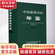 中國畜牧獸醫(yī)年鑒 2020 中國農(nóng)業(yè)出版社有限公司 中國畜牧獸醫(yī)年鑒編輯委員會 編 書籍 圖書