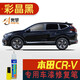 點(diǎn)繽 適用于本田CRV補(bǔ)漆筆珍珠白晶耀白彩晶黑色補(bǔ)漆劃痕修復(fù)漆 12-24款彩晶黑 本田CRV車(chē)漆修復(fù)補(bǔ)漆筆