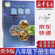 【新華書(shū)店正版】初中冀少版八年級下冊生物學(xué)課本教材教科書(shū)初二2下冊生物學(xué)生用書(shū)河北少年兒童出版社