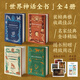 世界神話全書精裝典藏版全套4冊 北歐神話全書+凱爾特神話全書+希臘羅馬神話全書+愛爾蘭神話全書 名家經(jīng)典全譯精編 圖書