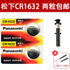 松下（Panasonic）適用華為自拍桿電池CR2025遙控器紐扣1632手機小米品勝cf15蘋(píng)果 CR1632 兩粒