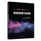 信息檢索與利用（高等學(xué)校信息管理與信息系統專(zhuān)業(yè)系列教材）