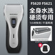 亞尚（yasun）電動FS621FS632往復(fù)式剃須刀男士電動大功率全身水洗刮胡刀充電式 銀色+1套備用 刀片刀網(wǎng)