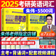 朱偉戀詞2025 朱偉5500詞 2024朱偉長難句 2025考研英語詞匯背考通5500詞 朱偉真題詞匯書 英語一詞匯英語二單詞書 默寫本 自選 朱偉戀詞背考通