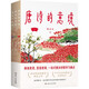 唐詩(shī)的意境全3冊(cè) 130余首小學(xué)至高中書(shū)目?？继圃?shī)清華附中復(fù)旦附中等名師力薦