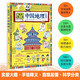 我的第一本中國地理啟蒙書正版 中國地理百科全書兒童讀物6歲以上繪本一二三四五六年級必讀的課外書小學生課外閱讀書籍趣味科普
