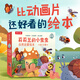 樂樂趣橡樹林的故事8冊大師經(jīng)典翻翻書低幼寶寶圖書繪本0-1-2-3-6歲波西和皮普作者動物英語繪本幼兒園語言啟蒙精裝禮盒兒童繪本故事書籍不易撕爛 【莉莉蘭的小蟲蟲】回應(yīng)孩子對大自然的好奇心！