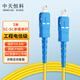 中天恒科 電信級(jí)光纖跳線SC-SC單模單芯延長(zhǎng)線收發(fā)器尾纖線 3米 ZT-S103-SM
