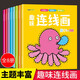 趣味連線畫(huà)