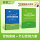 【正版速發(fā)】快學幫讓客戶感覺占便宜的20種市場營銷策略銷售技巧方法 企業(yè)商家實體店營銷策劃方案 全年重要節(jié)日營銷方案秘籍 全年節(jié)日營銷方案+20種營銷策略+視頻課程