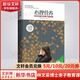 【套裝單本自選】心理營養(yǎng) 林文采博士的親子教育課0-7歲幼兒童親子關(guān)系溝通家庭心理教育家教育兒書籍
