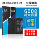 旺度適用于華為M6平板電池8.4英寸VRD-W09/W10/AL09/AL10大容量手機平板更換電板 華為M6平板8.4寸【超大容量】