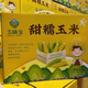 玉味寶內蒙古玉味寶甜糯玉米速食新鮮真空獨立10棒實(shí)惠粗糧即食營(yíng)養代餐 黃糯玉米+白2500克*10棒【實(shí)惠裝