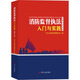 消防監督執法入門(mén)與實(shí)踐 四川人民出版社 四川省消防救援總隊 著(zhù) 四川省消防救援總隊 編 新華正版書(shū)籍包郵