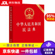 【京東快遞配送】中華人民共和國民法典（64開(kāi)便攜壓紋燙金批量咨詢(xún)950618）2020年6月 法律出版社 法律出版社