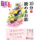 十分鐘讀完故事 1年級 １０分で読めるお話(huà) １年生 増補改訂版 學(xué)研社小學(xué)日文讀物故事系列