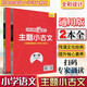 任意選擇 全新正版 核心素養(yǎng)讀本古詩文誦讀一二三四五六年級上下冊同步訓(xùn)練語文書小學(xué)生必背古詩詞 主題小古文 第一輯+主題小古文 第二輯