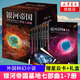 【單本套裝可自選】銀河帝國大全集 銀河帝國8-12機器人系列五部曲  基地三部曲 大全套 阿西莫夫著科幻小說基地七部曲 帝國三部曲系列  銀河帝國·基地七部曲【定價378】