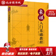 【正版現貨】象棋入門(mén)基礎教程劉寶友,康文懷編著(zhù) 北方圖書(shū)城