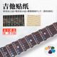 東之天地民謠木吉他音階貼紙把位貼指法貼音階圖指板貼初學(xué)入門面板唱名貼 音名貼12品+唱名貼24品+撥片1