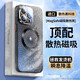 殼潮界【磁吸散熱殼】適用蘋果15promax手機(jī)殼MagSafe磁吸微磨砂透氣蘋果16promax鏡頭全包防摔保護(hù)套 【石墨黑】高效散熱-磁吸款贈(zèng)鋼化膜 iPhone15promax